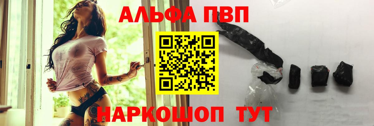 A PVP  А ПВП кристаллы  Железногорск  Вход с VPN  А ПВП VHQ 