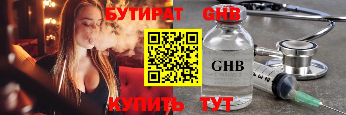 БУТИРАТ Butirat  Вход с VPN  БУТИРАТ  Железногорск 
