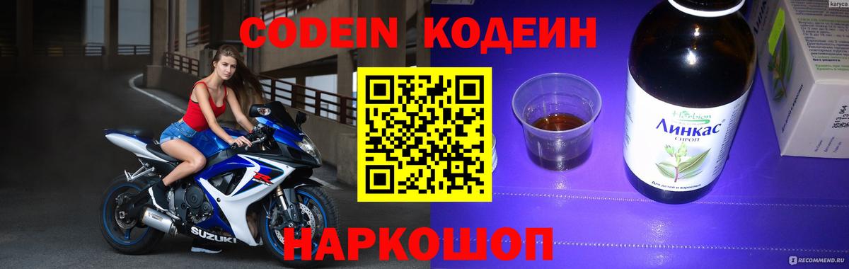 Кодеин напиток Lean (лин)  Кодеиновый сироп Lean Purple Drank  Вход с VPN  Железногорск 