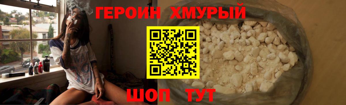 Героин герыч Железногорск