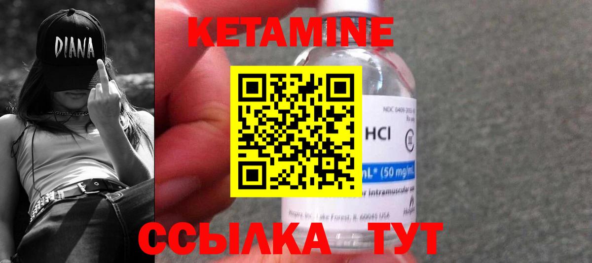 КЕТАМИН VHQ  Вход с VPN  Железногорск 
