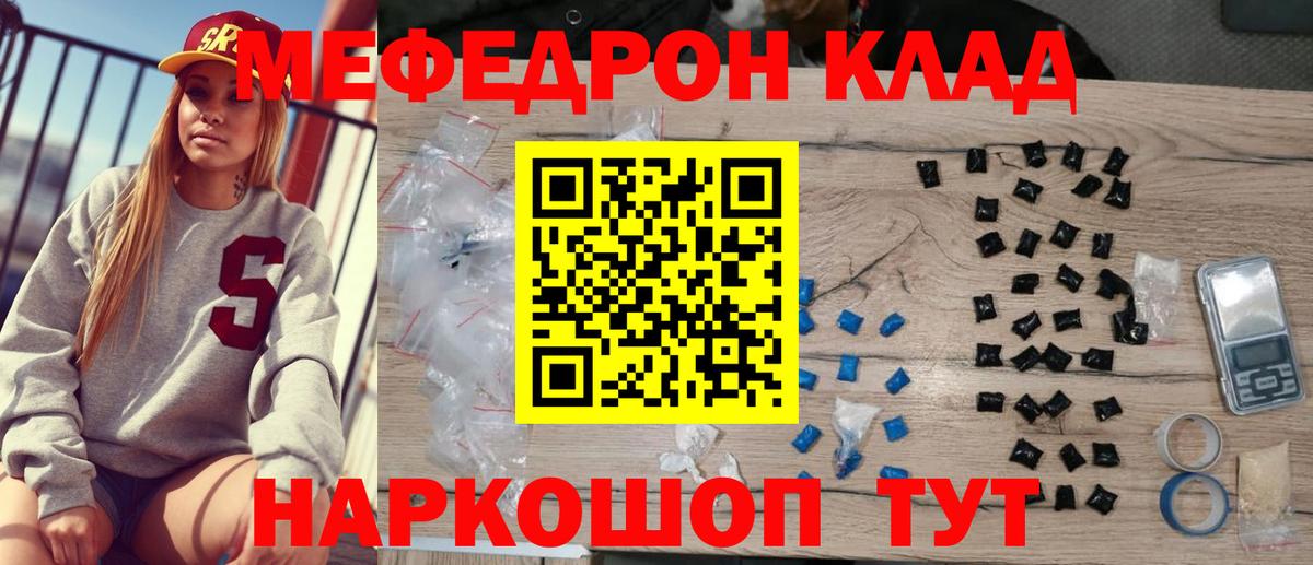 Меф мяу мяу кристаллы Железногорск