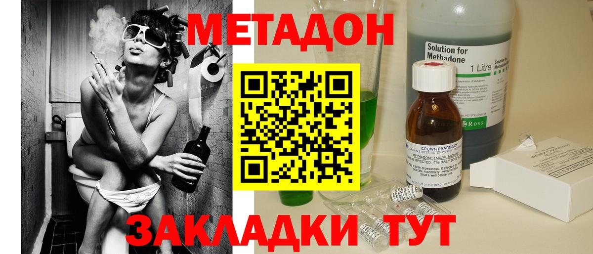 Метадон VHQ  Метадон мёд  Вход с VPN  Железногорск 