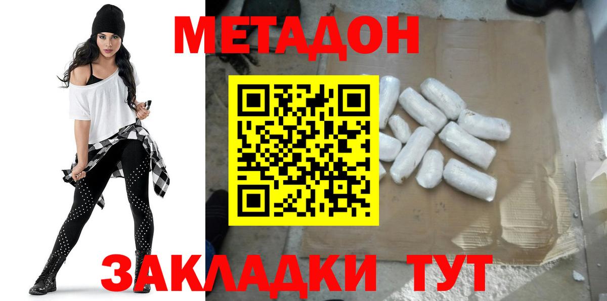 Метадон VHQ Железногорск