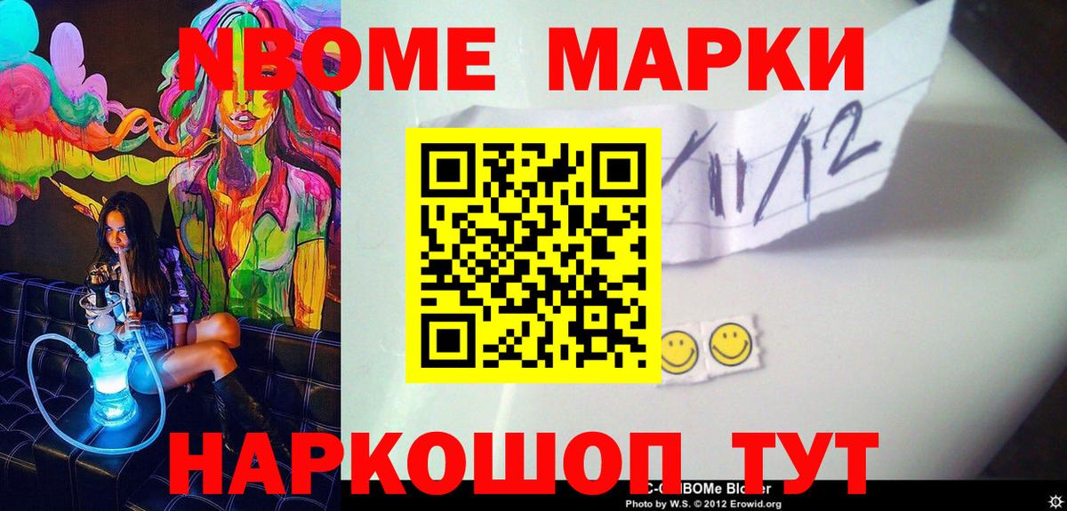 Железногорск  Марки NBOMe 1,5мг  Вход с VPN 