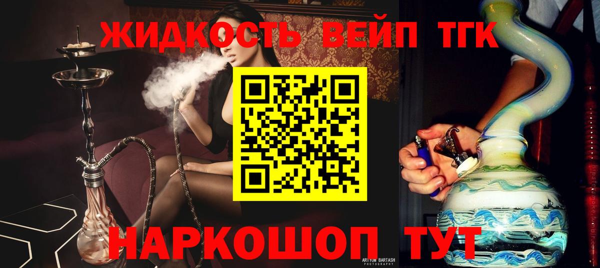 Дистиллят ТГК концентрат  Дистиллят ТГК вейп с тгк  Вход с VPN  Железногорск 