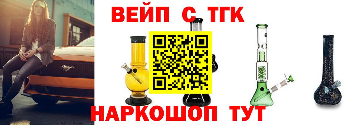 ТГК THC oil Железногорск